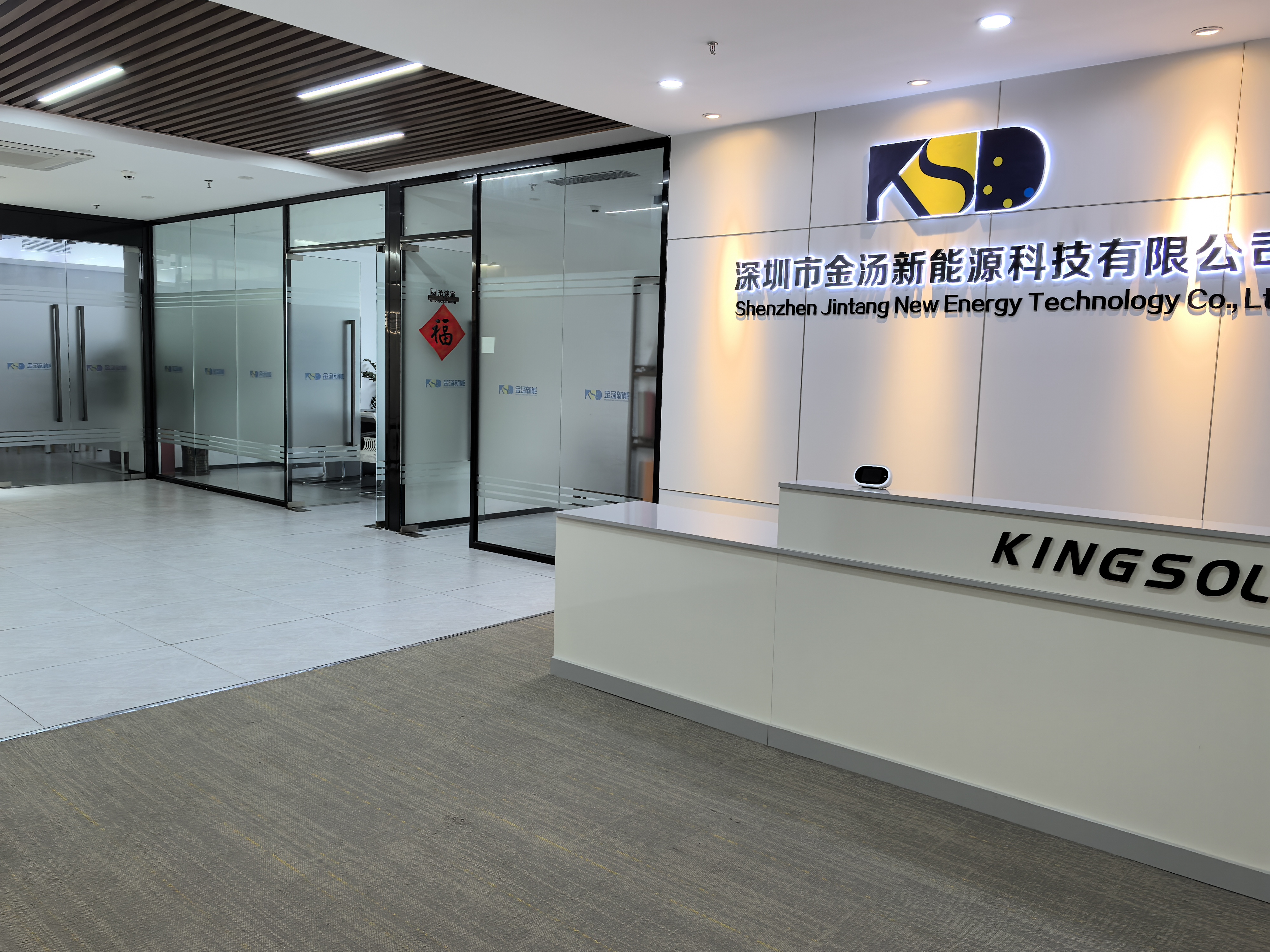 Reception area at Jintang New Energy's Shenzhen headquarters
